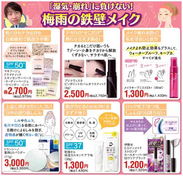 2026年6月1〜30日まで梅雨の鉄壁メイクnew-1