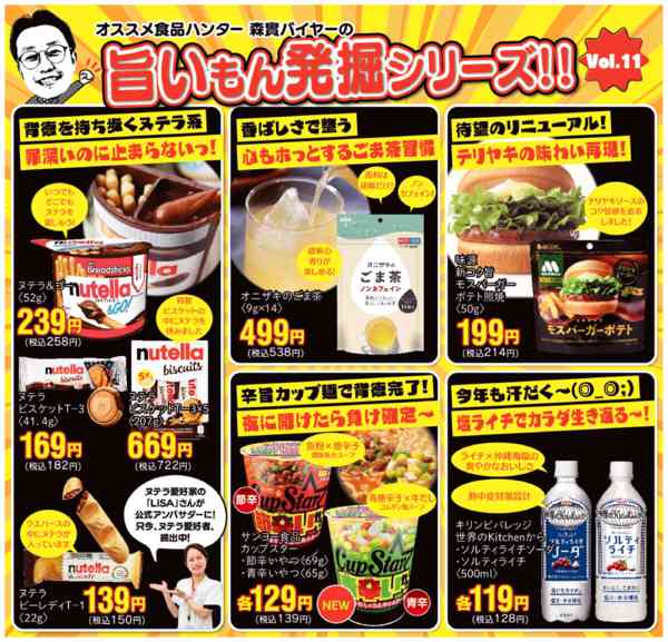 2026年6月1〜30日まで旨いもん発掘シリーズnew-1