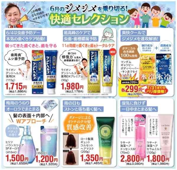 2026年6月1〜30日まで６月の快適セレクションnew-1