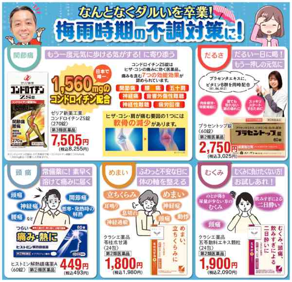 2026年6月1〜30日まで梅雨時期の不調対策にnew-1