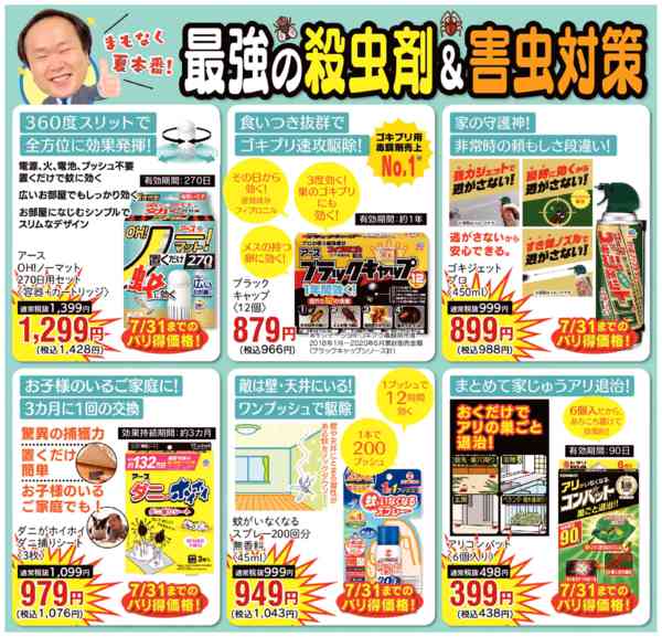 2026年6月1〜30日まで最強殺虫剤＆害虫対策new-1