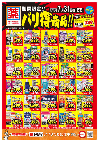2026年6月1日〜7月31日まで限定！バリ得商品！new-1