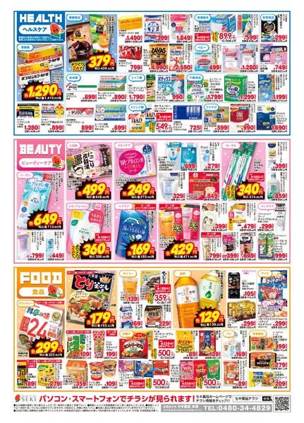 6月5日~6月14日セキ薬品　6月前半チラシ-2