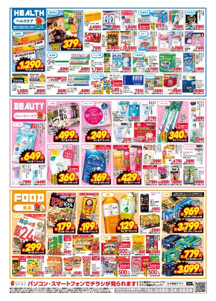 6月5日~6月14日セキ薬品　6月前半チラシ-2