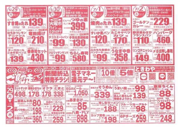 スーパーマーケットときわや 夏のご馳走フェアnew-1