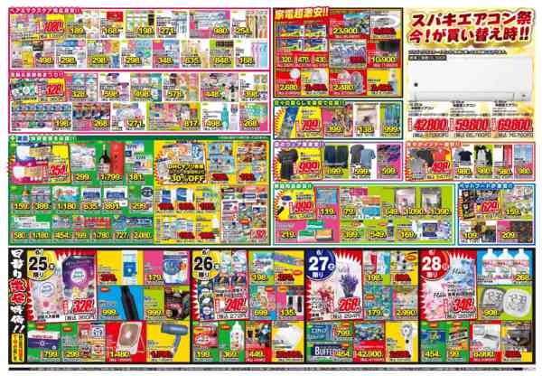 2026年6月25日〜30日まで激安!!スーパーキッド祭!!-2