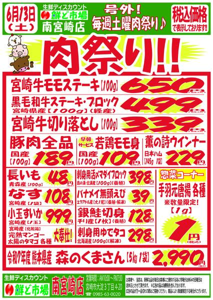 6月8日～6月13日-3