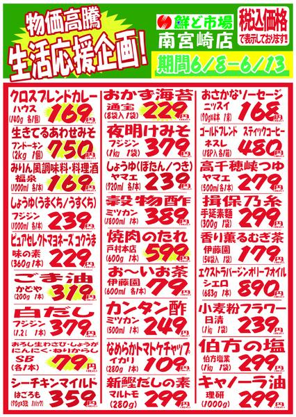 6月8日～6月13日-4