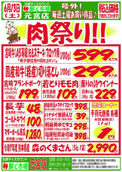 6月8日～6月13日-3