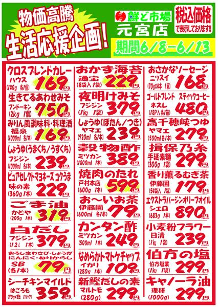 6月8日～6月13日-4