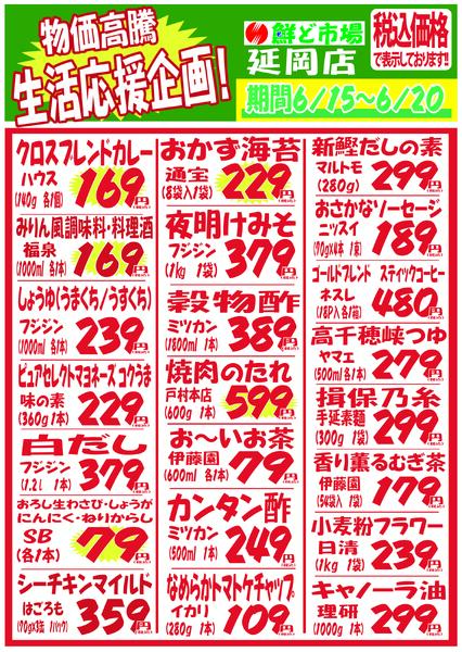 6月15日～6月20日new-4