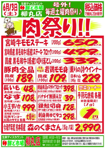 6月8日～6月13日-3