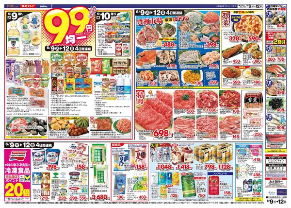 6/9(火)～6/12(金)お買い得チラシ-2