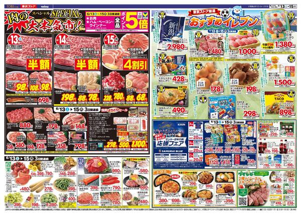 6/13(土)～6/15(月)お買い得チラシnew-2