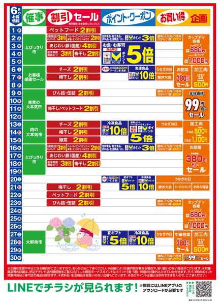 6月お買い得カレンダーnew-1