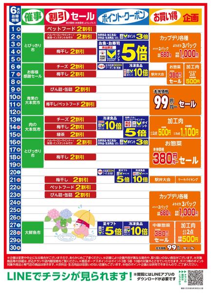 6月お買い得カレンダー-1