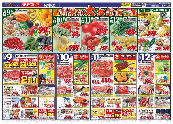 6/9(火)～6/12(金)お買い得チラシ-1