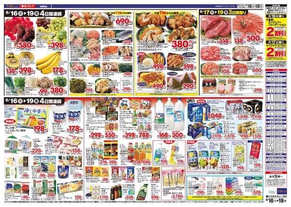 6/16(火)～6/19(金)お買い得チラシ-2