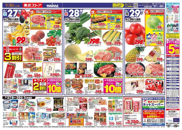6/27(土)～6/29(月)お買い得チラシnew-1
