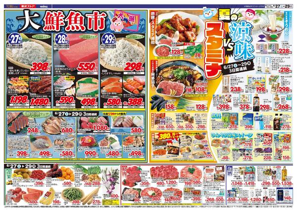6/27(土)～6/29(月)お買い得チラシnew-2