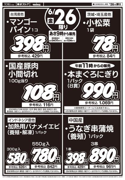 6/26号外！1日限りのお買い得セールnew-2