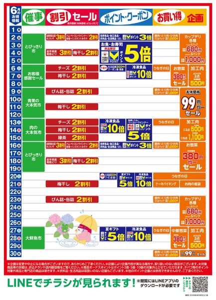 6月お買い得カレンダー-1