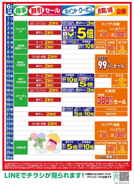 6月お買い得カレンダー-1