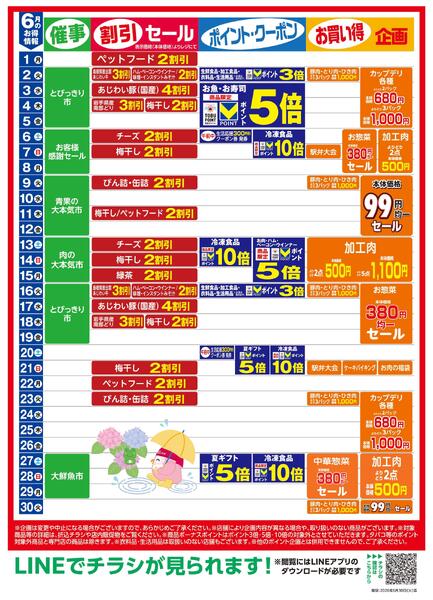 6月お買い得カレンダー-1