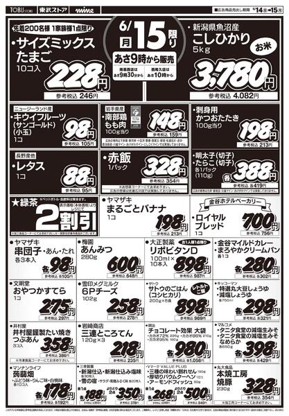 6/14(日)～6/15(月)号外！おいしい特選日new-2