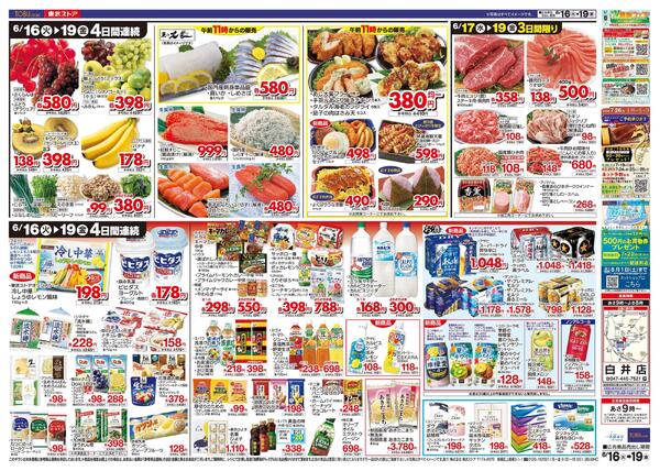 6/16(火)～6/19(金)お買い得チラシ-2