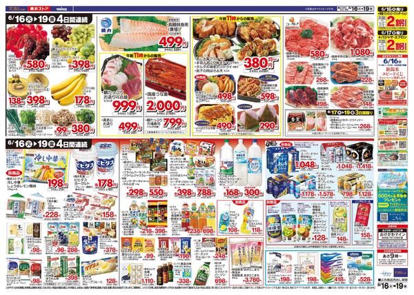 6/16(火)～6/19(金)お買い得チラシ-2