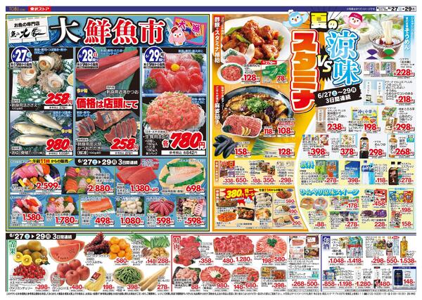6/27(土)～6/29(月)お買い得チラシ-2