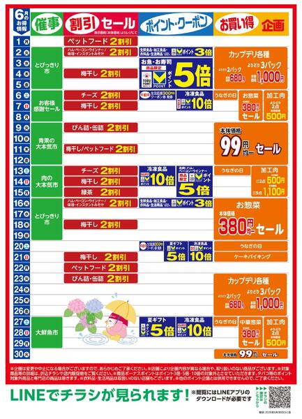 6月お買い得カレンダーnew-1