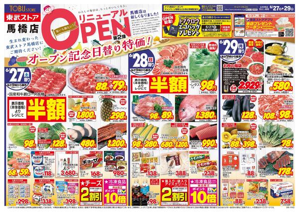 6/27(土)～6/29(月)リニューアルオープン第2弾-1