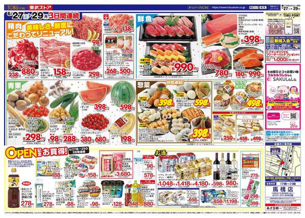 6/27(土)～6/29(月)リニューアルオープン第2弾-2