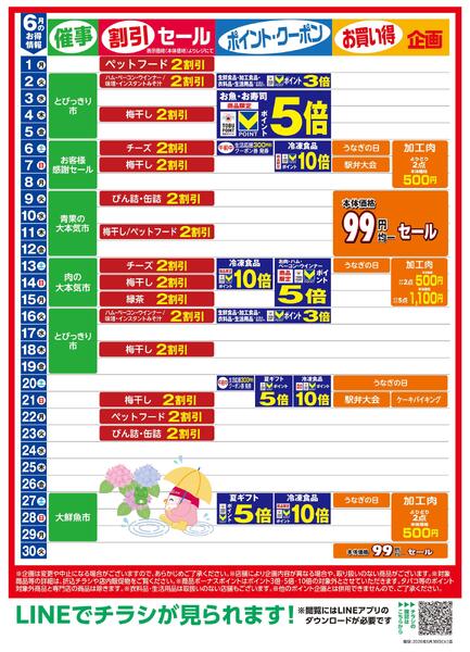 6月お買い得カレンダー-1