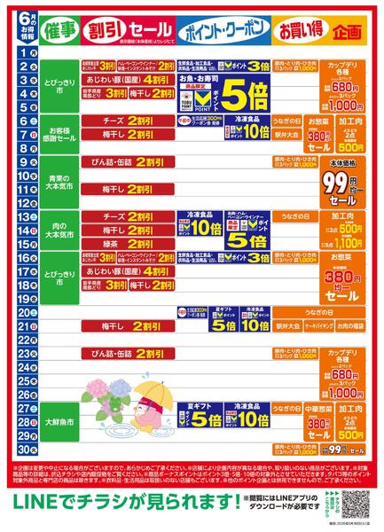 6月お買い得カレンダー-1