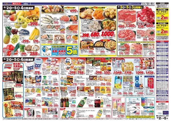 6/2(火)～6/5(金)お買い得チラシ-2