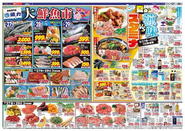 6/27(土)～6/29(月)お買い得チラシ-2