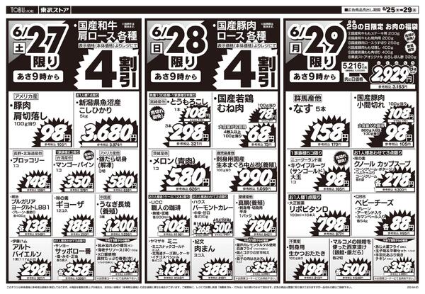 6/25(土)～6/29(月)馬橋店リニューアルオープン協賛セール-2