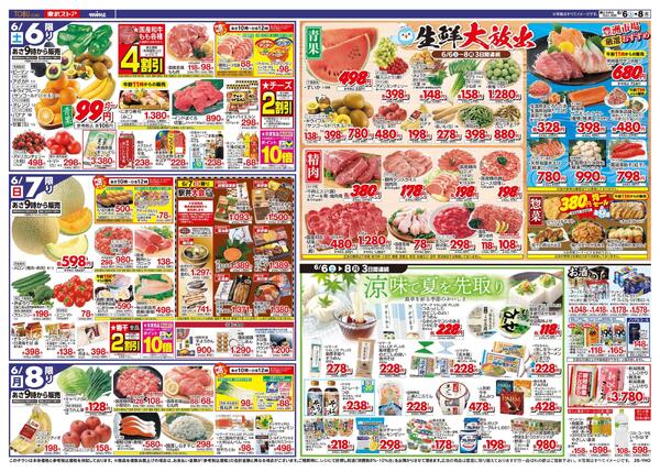 6/6(土)～6/8(月)お買い得チラシ-2