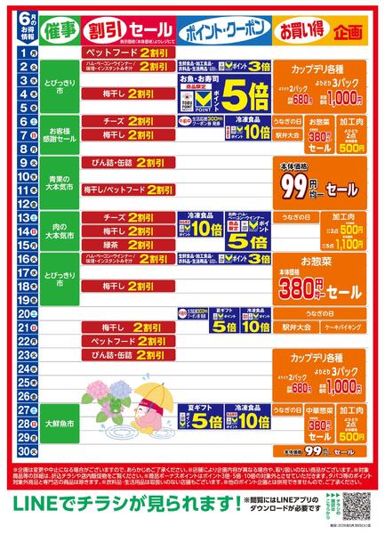 6月お買い得カレンダーnew-1