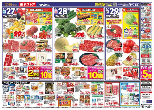 6/27(土)～6/29(月)お買い得チラシ-1