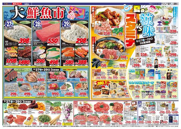 6/27(土)～6/29(月)お買い得チラシ-2