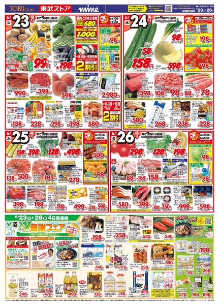 6/23(火)～6/26(金)お買い得チラシ-1