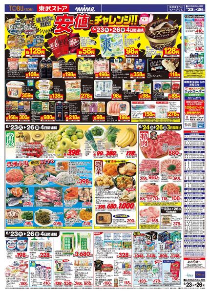 6/23(火)～6/26(金)お買い得チラシ-2