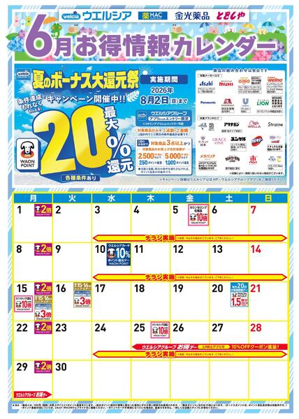 6月お得カレンダー-1