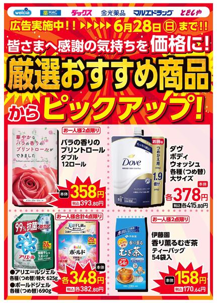 0624号ピックアップチラシnew-1