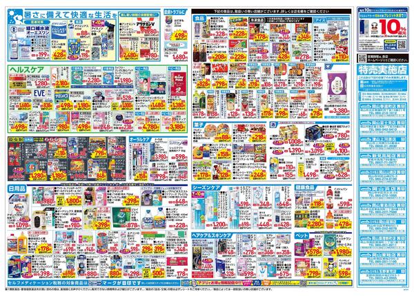6/24～6/28 チラシ掲載中！new-2