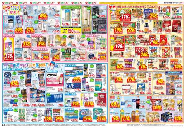2026年6月9〜14日まで6月9日号チラシ-2